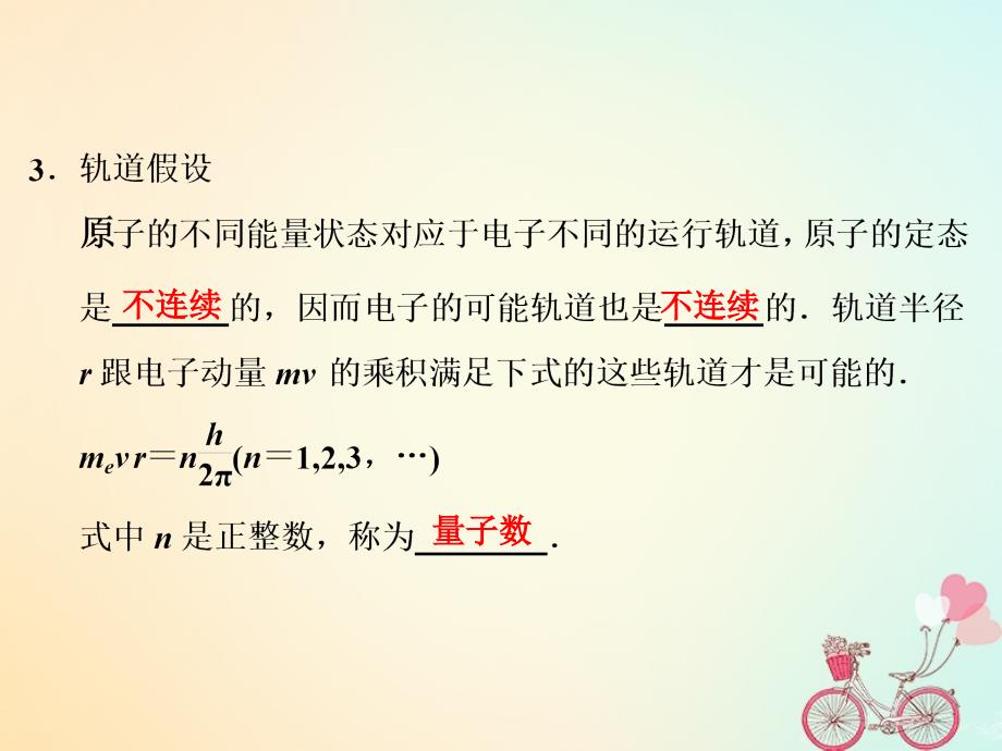 高中物理 第2章 原子结构 3 玻尔的原子模型课件 鲁科版选修_第4页