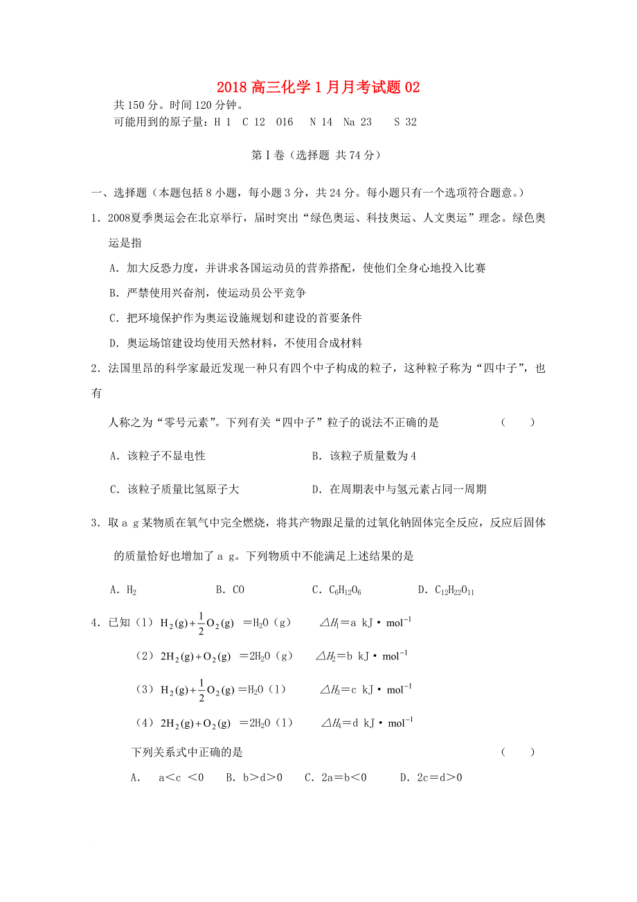 高三化学1月月考试题_5_第1页