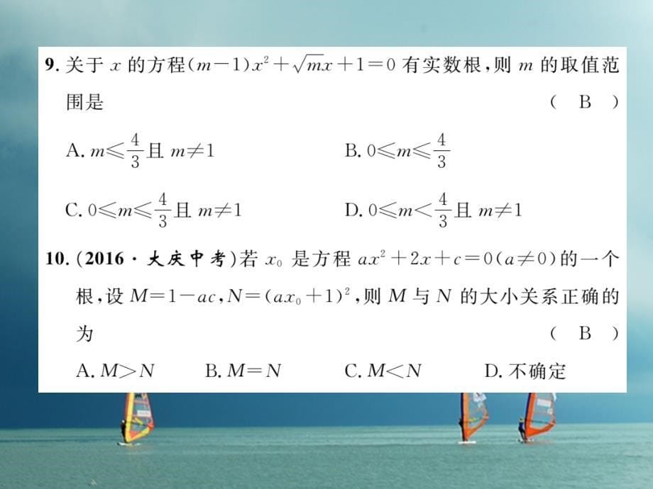 八年级数学下册 第17章 一元二次方程达标测试卷作业课件 （新版）沪科版_第5页