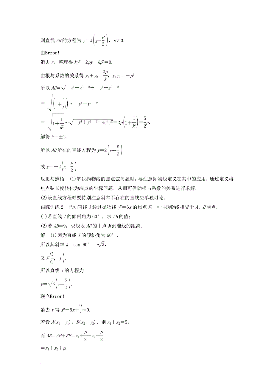 高中数学第2章圆锥曲线与方程2_4_2抛物线的几何性质学案苏教版选修2_1_第3页