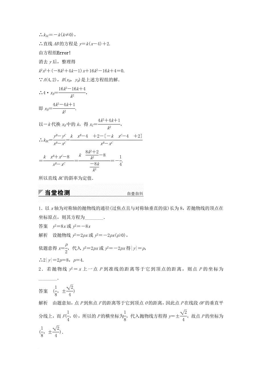 高中数学第2章圆锥曲线与方程2_4_2抛物线的几何性质学案苏教版选修2_1_第5页