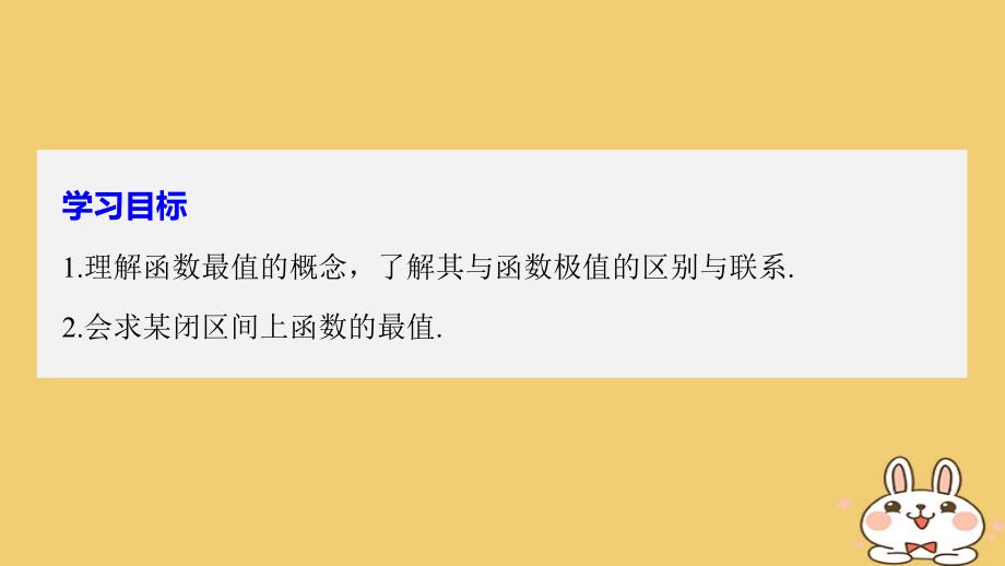 高中数学 第1章 导数及其应用 1_3_3 最大值与最小值课件 苏教版选修2-2_第2页