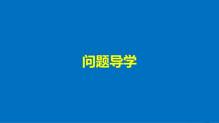 高中数学 第1章 导数及其应用 1_3_3 最大值与最小值课件 苏教版选修2-2_第4页