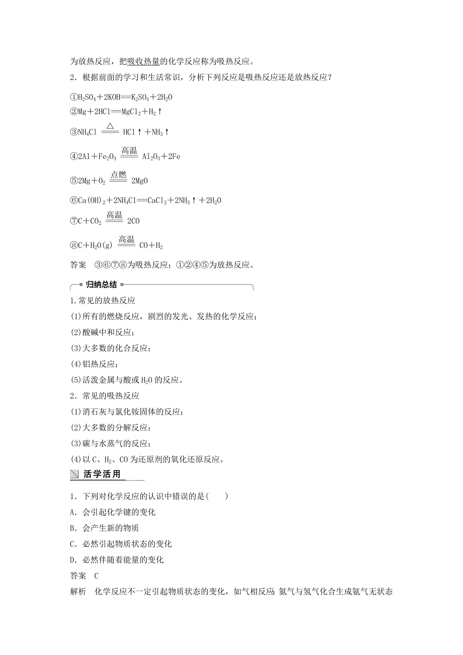 高中化学 专题2 化学反应与能量变化 第二单元 化学反应中的热量 第1课时教学案 苏教版必修_第2页