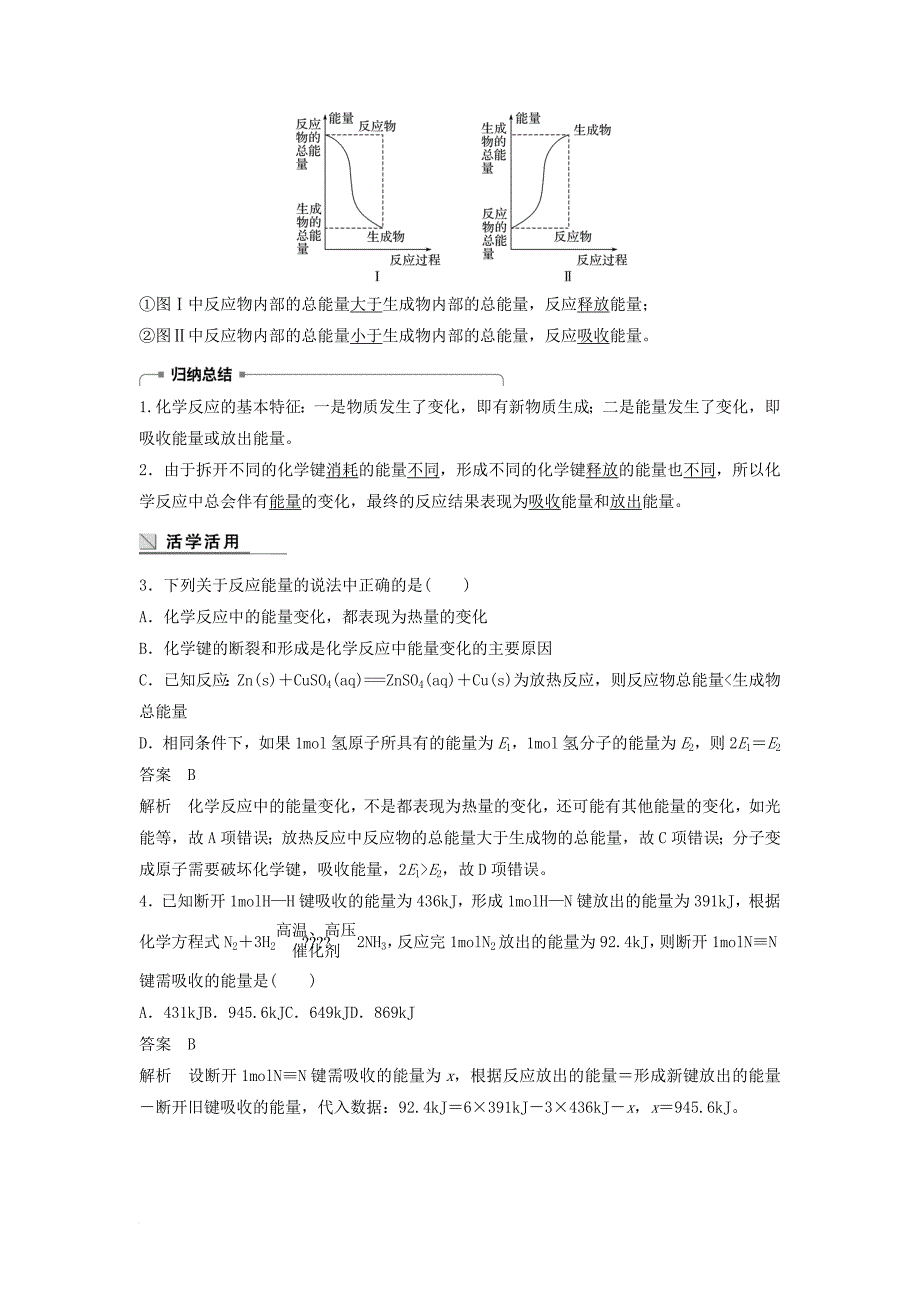 高中化学 专题2 化学反应与能量变化 第二单元 化学反应中的热量 第1课时教学案 苏教版必修_第4页