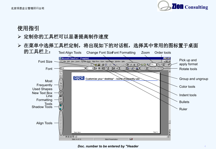 ppt制作工具集_第4页