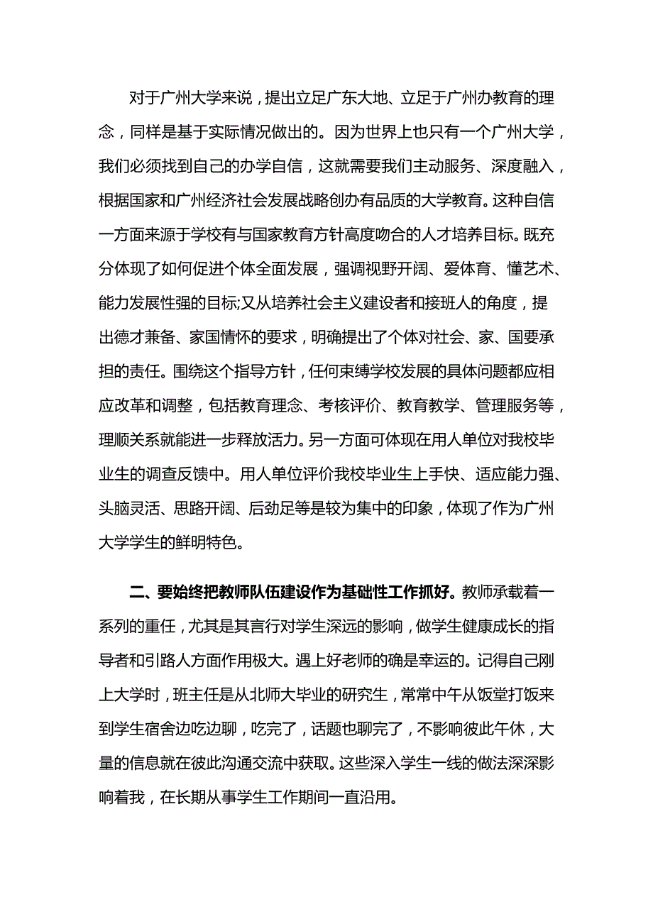 大学教师全国教育大会精神学习体会_第2页