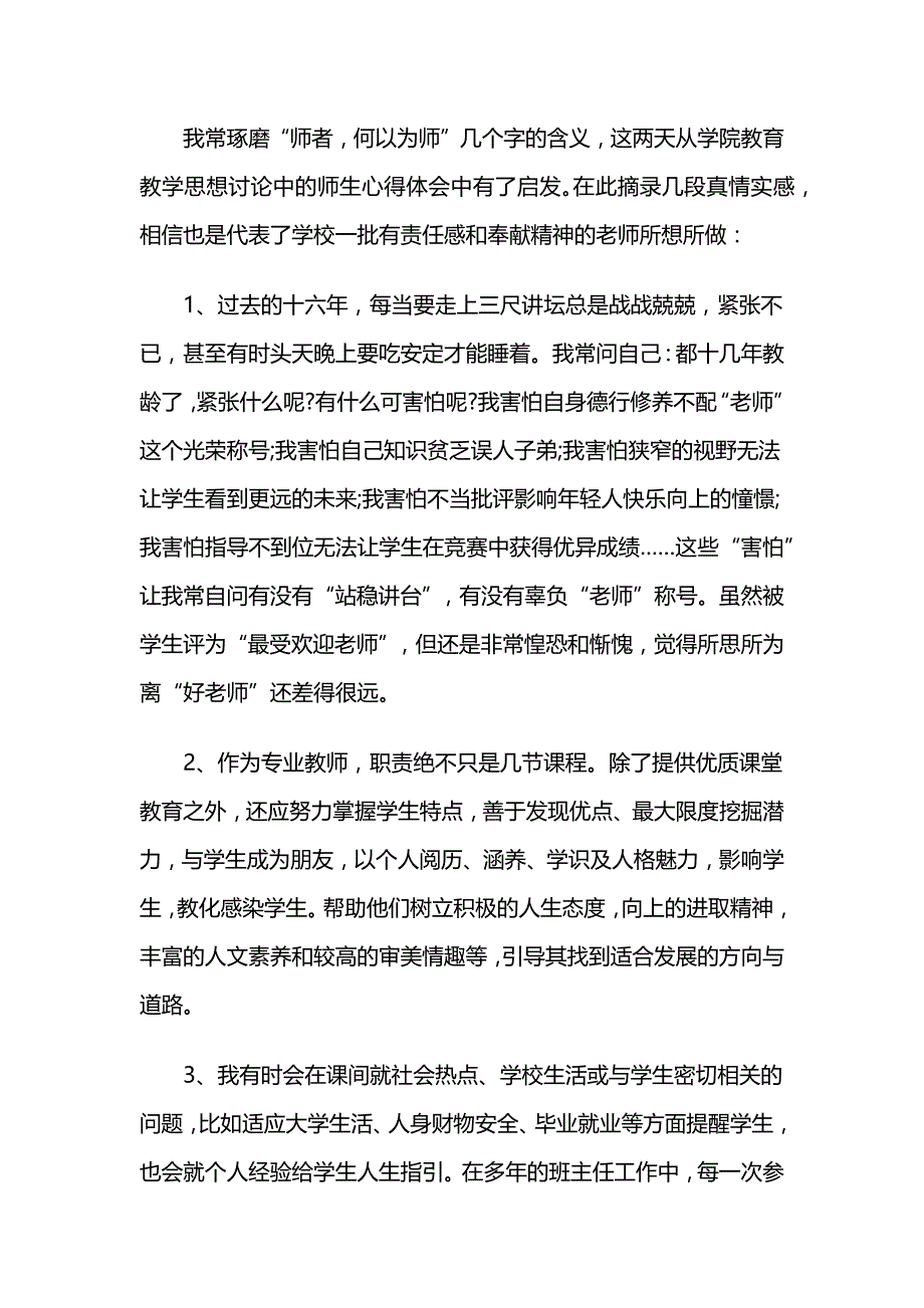 大学教师全国教育大会精神学习体会_第3页