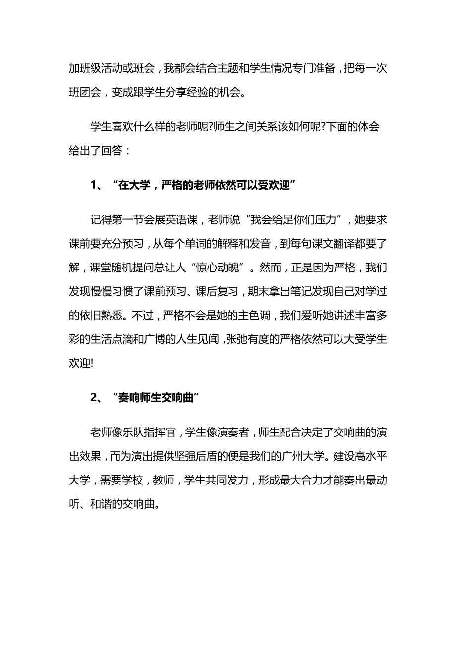 大学教师全国教育大会精神学习体会_第4页