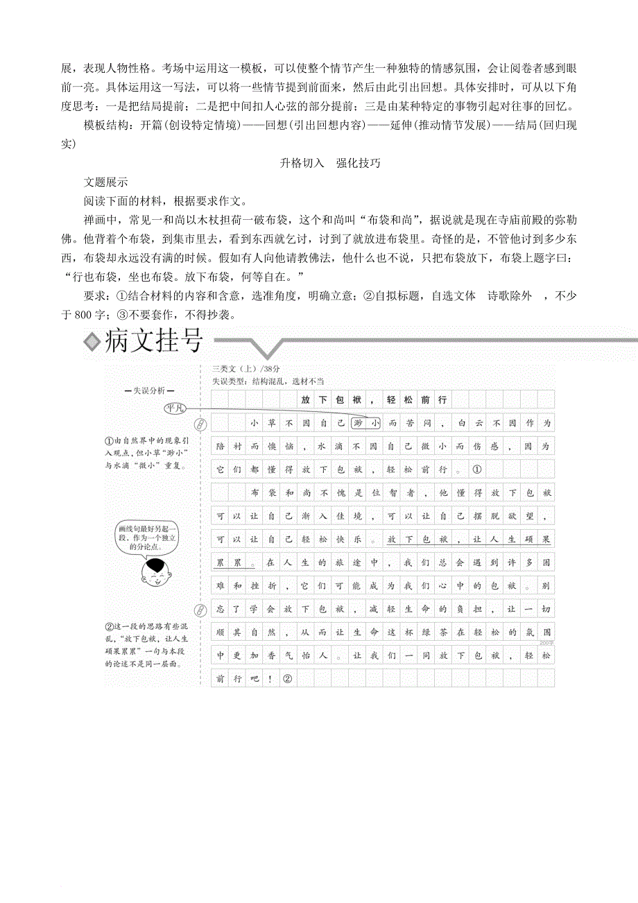 高三语文二轮复习第四部分写作第三节结构完整严谨巧妙讲义_第3页