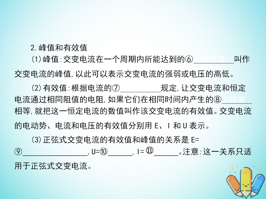 高中物理 第五章 交变电流 5_2 描述交变电流的物理量课件 新人教版选修3-2_第4页