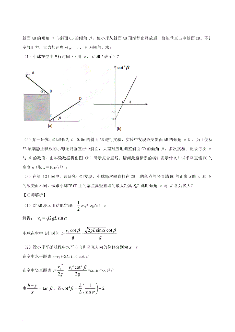 高中物理探究仿真训练题06（含解析）_第2页