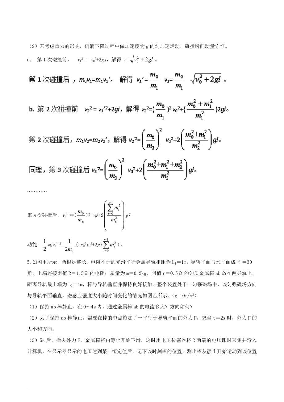 高中物理探究仿真训练题06（含解析）_第5页