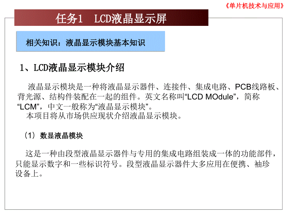 单片机项目八电子屏显示设计_第4页