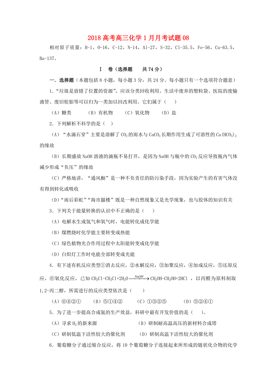 高三化学1月月考试题08_第1页