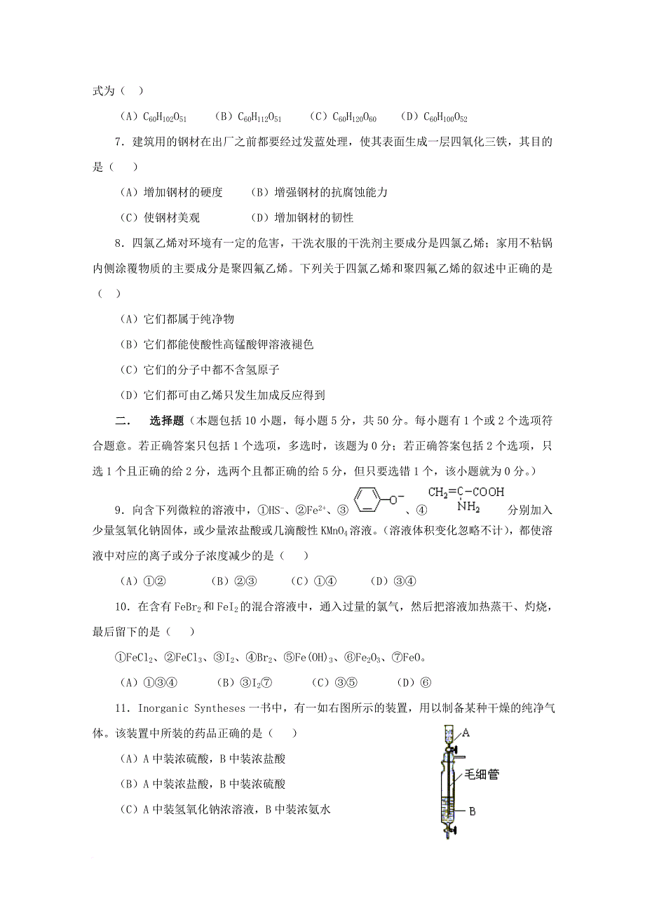 高三化学1月月考试题08_第2页