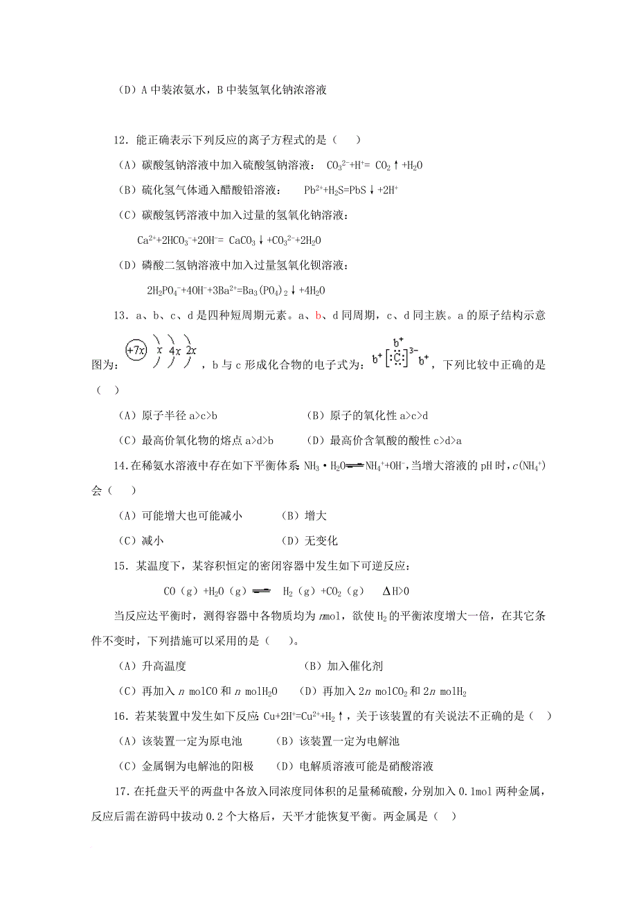 高三化学1月月考试题08_第3页