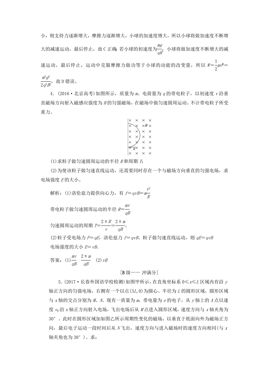 高考物理二轮复习 第九章 磁场 提能增分练（四）带电粒子在三类典型场中的运动_第3页