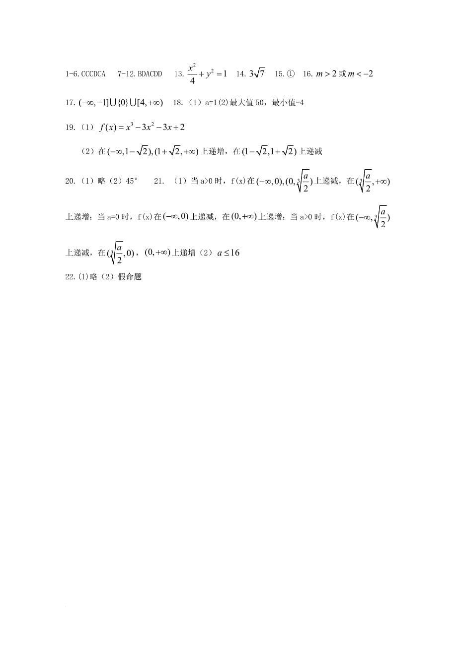 高二数学下学期周练（一）_第5页