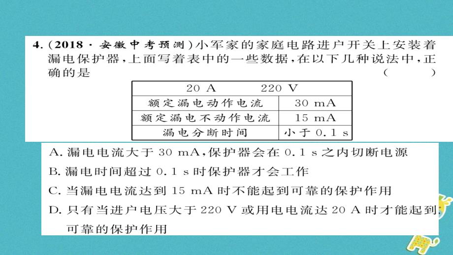 九年级物理全册第19章生活用电达标测试题习题课件新版新人教版_第4页