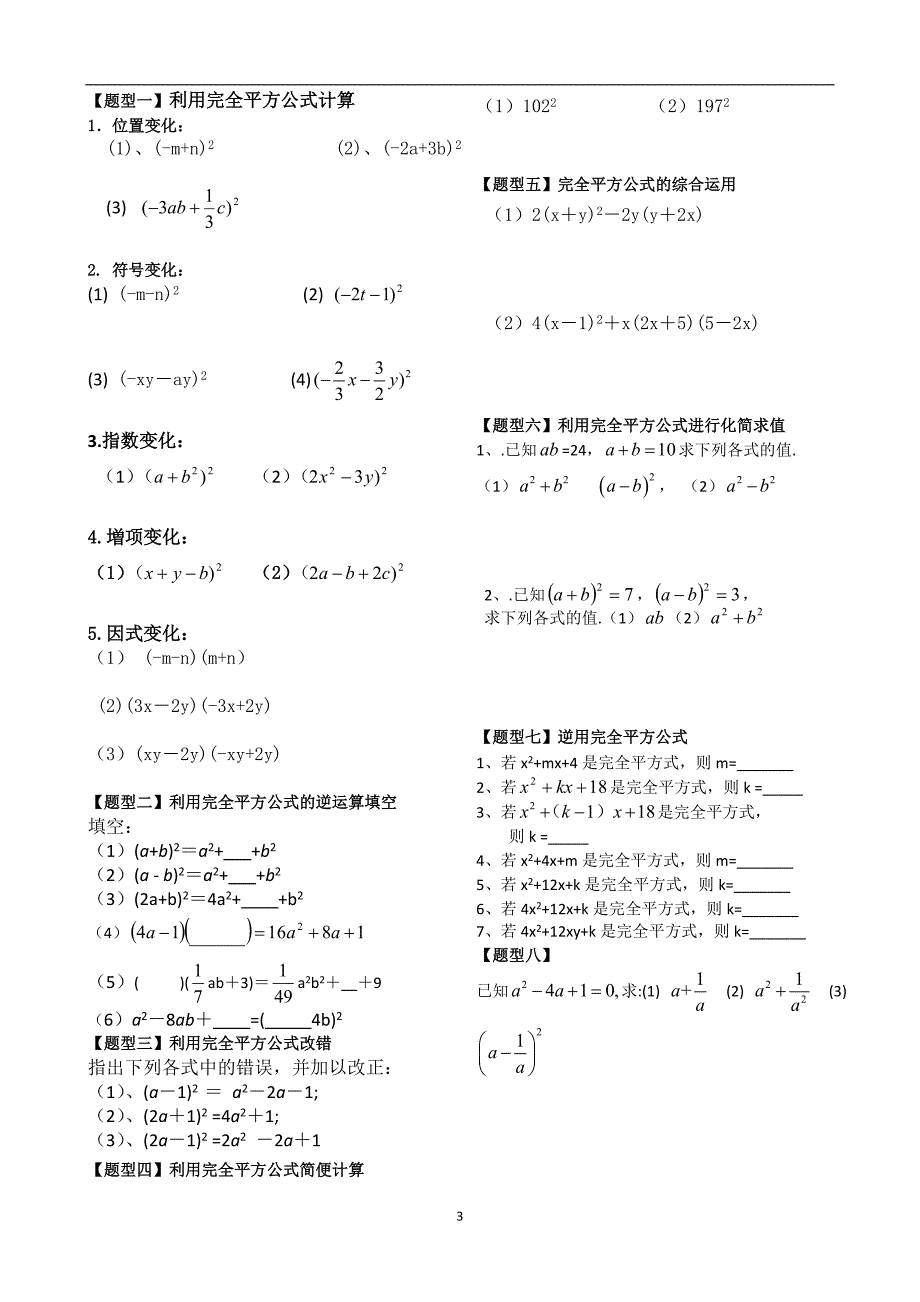 平方差与完全平方题型归类_第3页