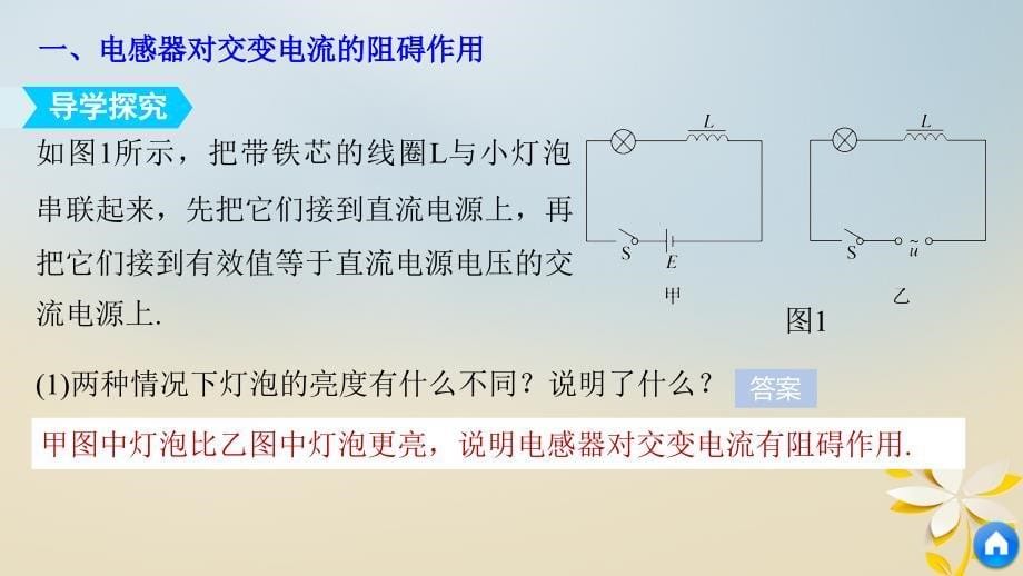 高中物理 第五章 交变电流 第3节 电感和电容对交变电流的影响课件 新人教版选修_第5页