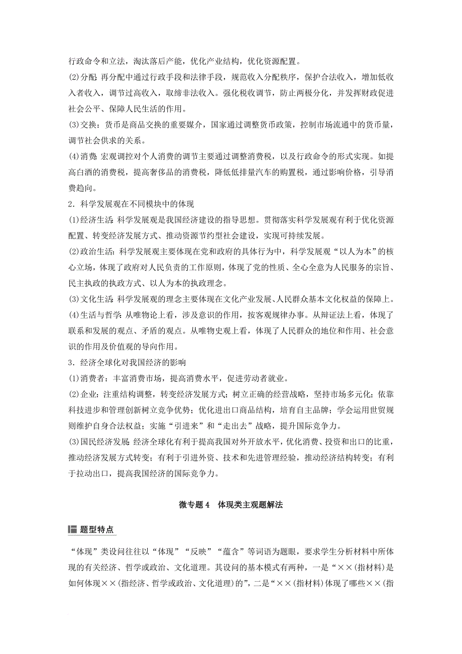 高考政治一轮复习 第四单元 发展社会主义市场经济单元综合提升讲义 新人教版必修_第2页