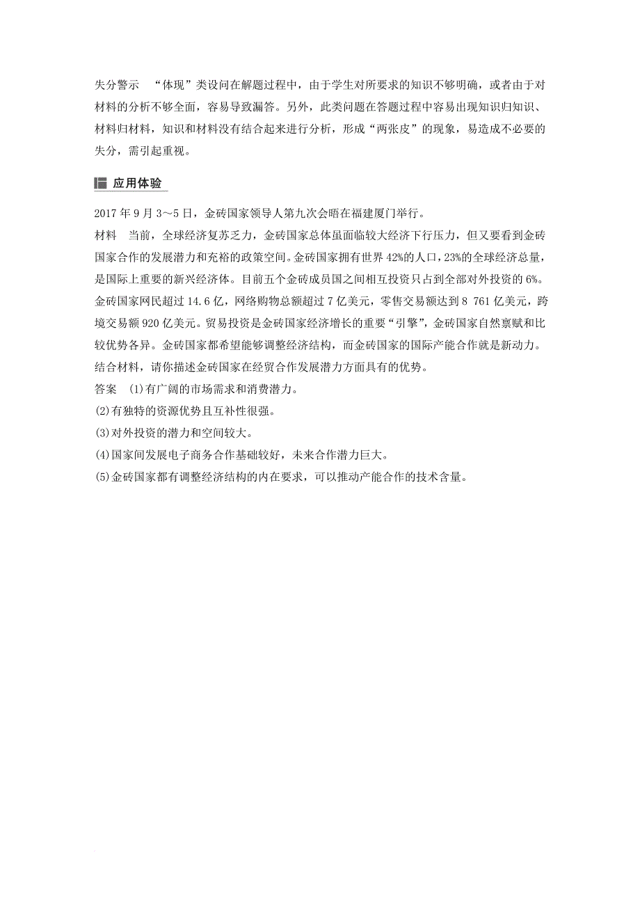 高考政治一轮复习 第四单元 发展社会主义市场经济单元综合提升讲义 新人教版必修_第4页