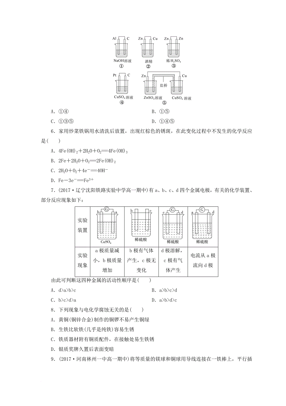 高中化学 专题2 化学反应与能量转化 第三单元 化学能与电能的转化 第1课时 化学能转化为电能课时作业 苏教版必修_第2页