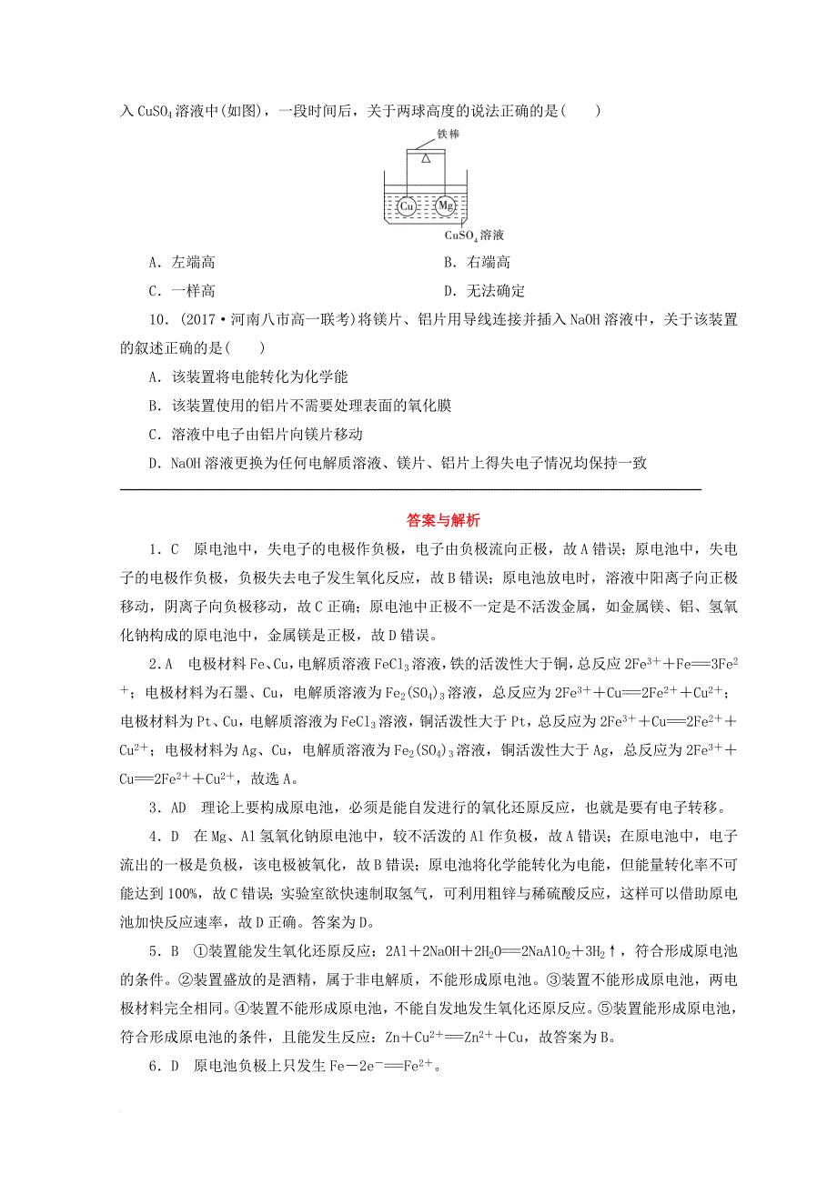 高中化学 专题2 化学反应与能量转化 第三单元 化学能与电能的转化 第1课时 化学能转化为电能课时作业 苏教版必修_第3页