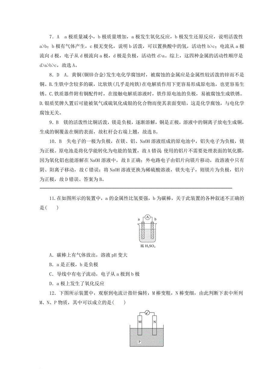 高中化学 专题2 化学反应与能量转化 第三单元 化学能与电能的转化 第1课时 化学能转化为电能课时作业 苏教版必修_第4页