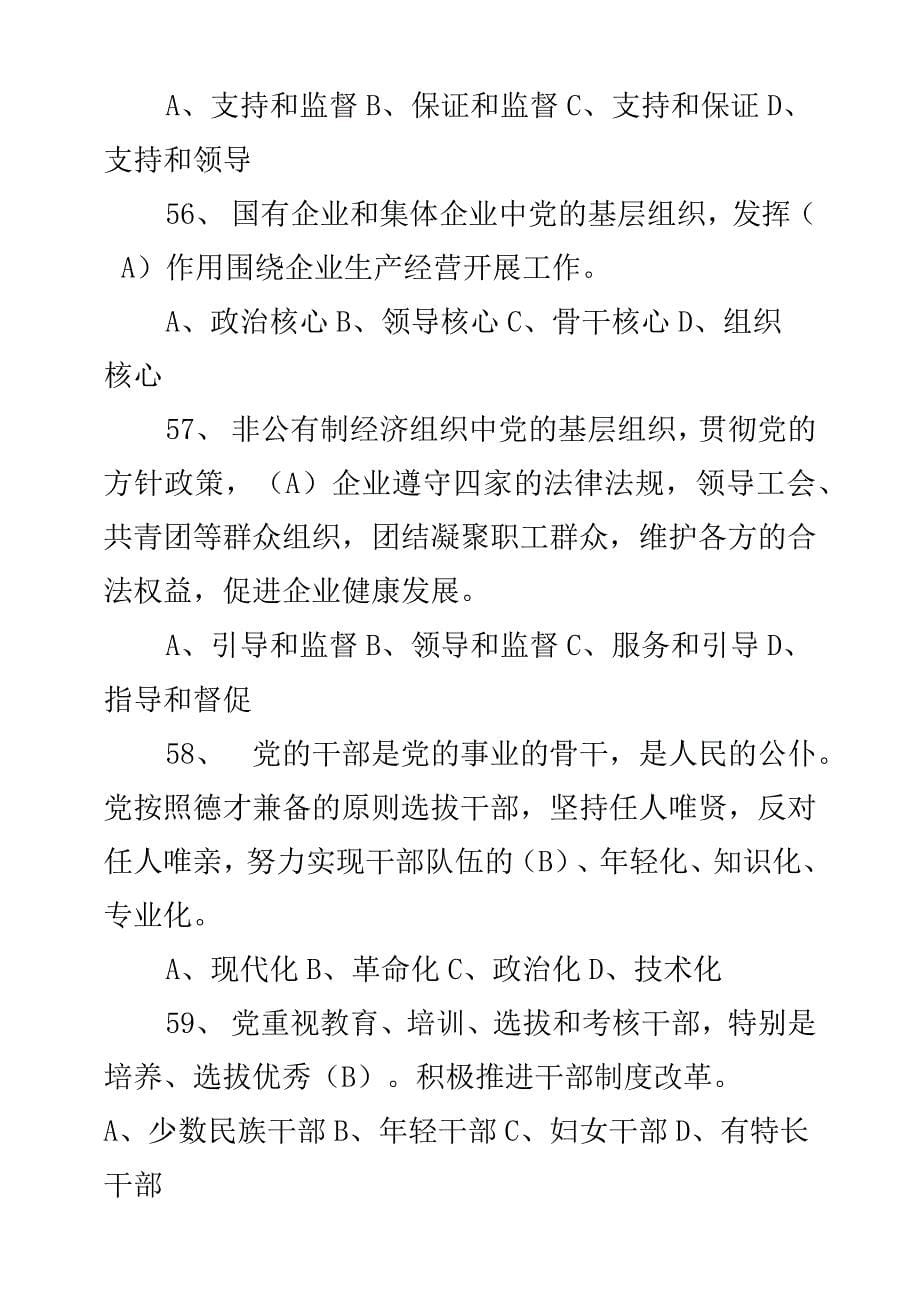 两学一做心得体会与“两学一做”知识竞赛试题及答案精编_第5页