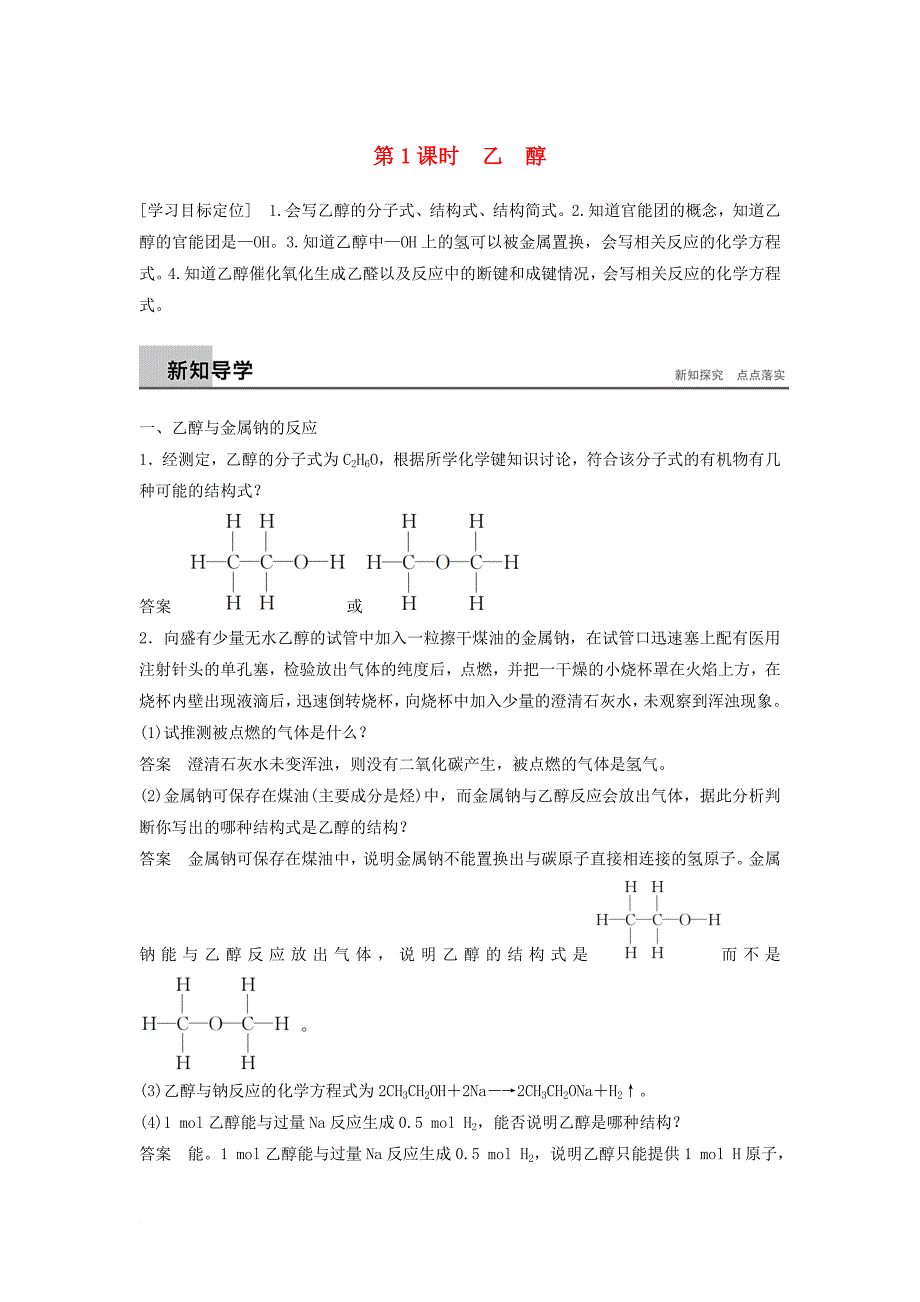 高中化学 专题3 有机化合物的获得与应用 第2单元 食品中的有机化合物 第1课时教学案 苏教版必修_第1页