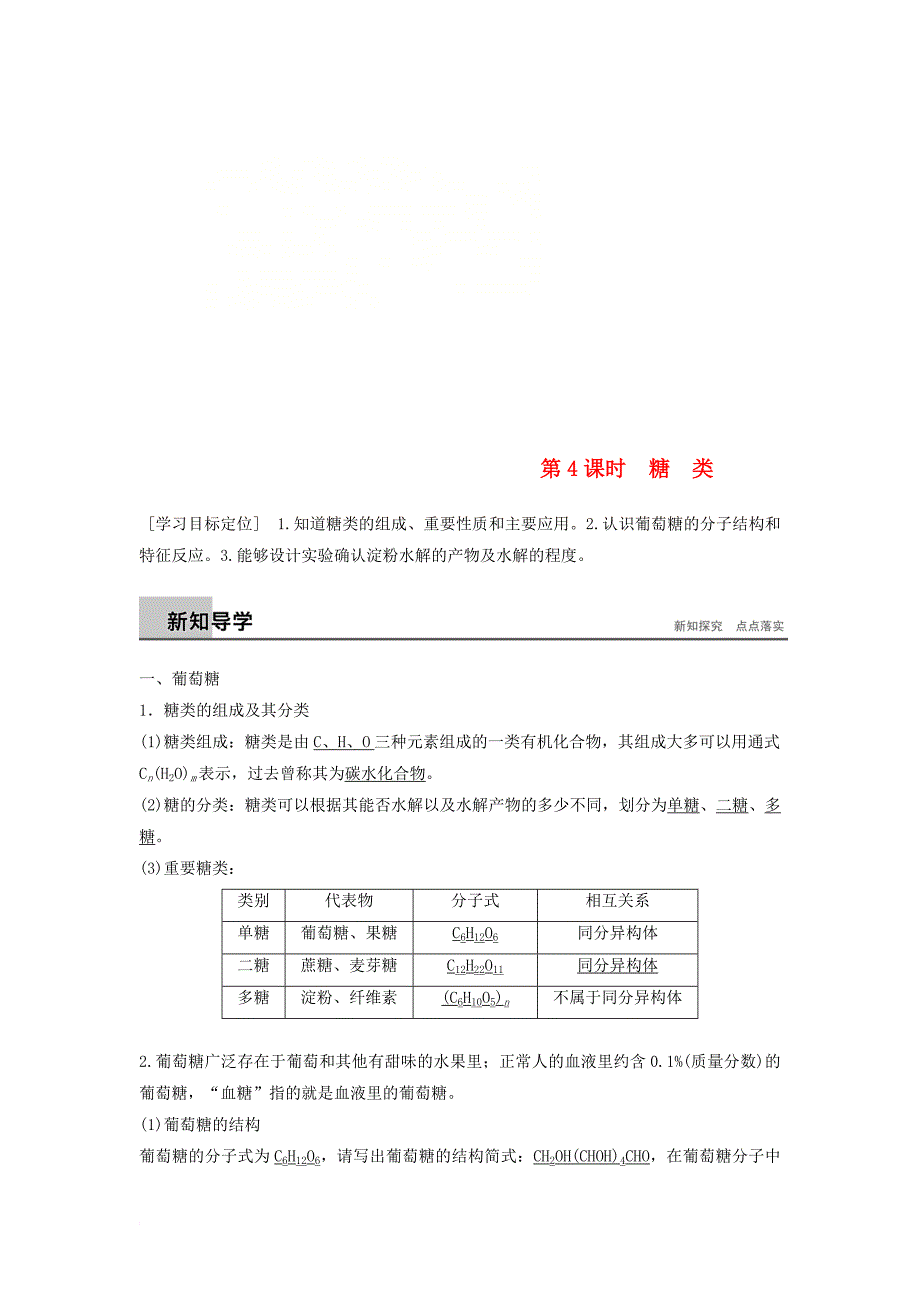 高中化学 专题3 有机化合物的获得与应用 第2单元 食品中的有机化合物 第4课时教学案 苏教版必修_第1页