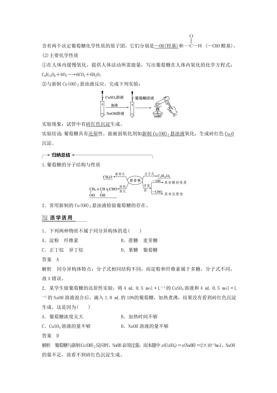 高中化学 专题3 有机化合物的获得与应用 第2单元 食品中的有机化合物 第4课时教学案 苏教版必修_第2页