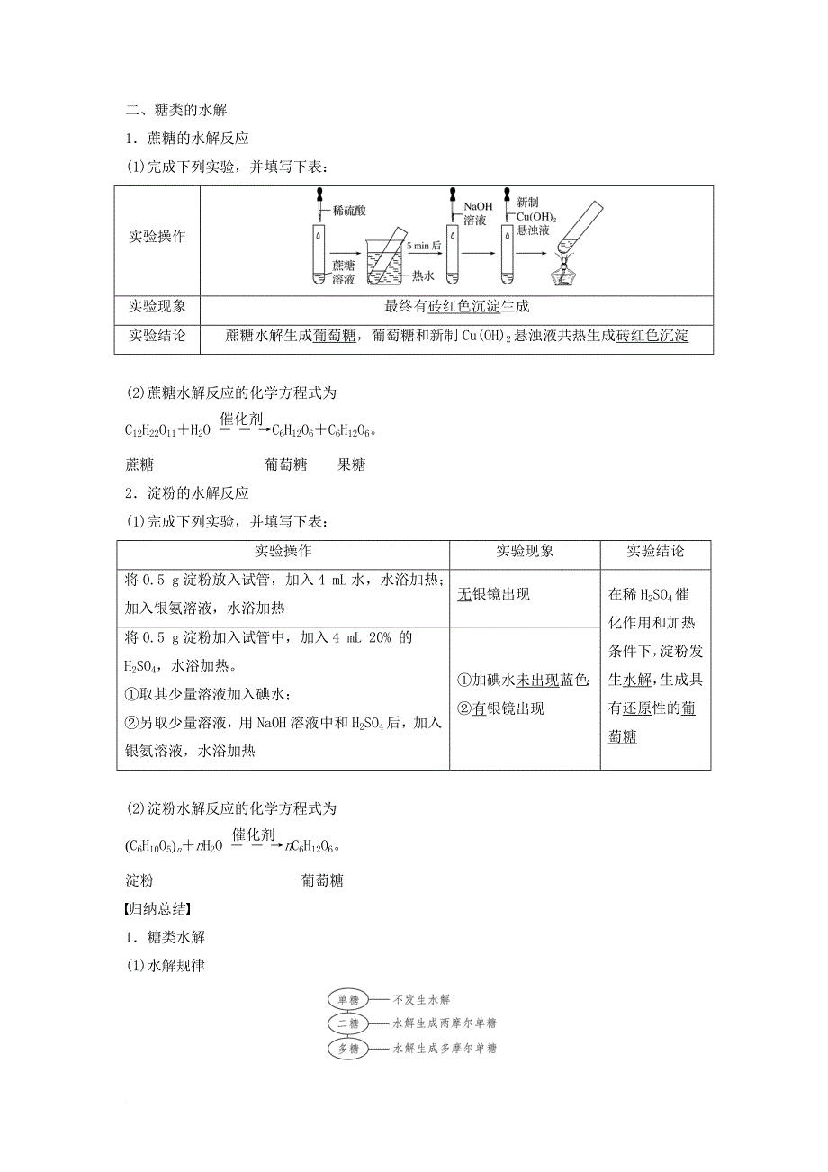 高中化学 专题3 有机化合物的获得与应用 第2单元 食品中的有机化合物 第4课时教学案 苏教版必修_第3页