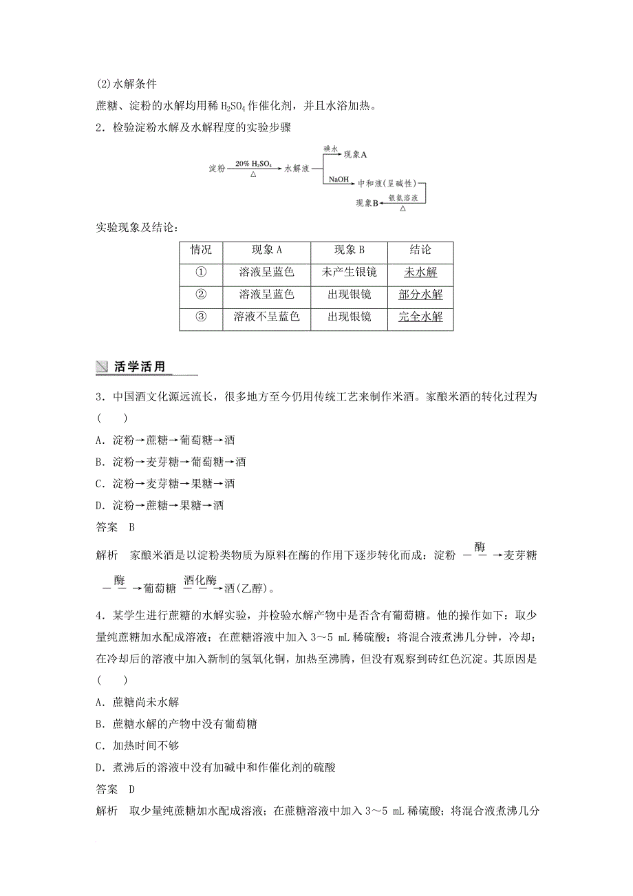 高中化学 专题3 有机化合物的获得与应用 第2单元 食品中的有机化合物 第4课时教学案 苏教版必修_第4页