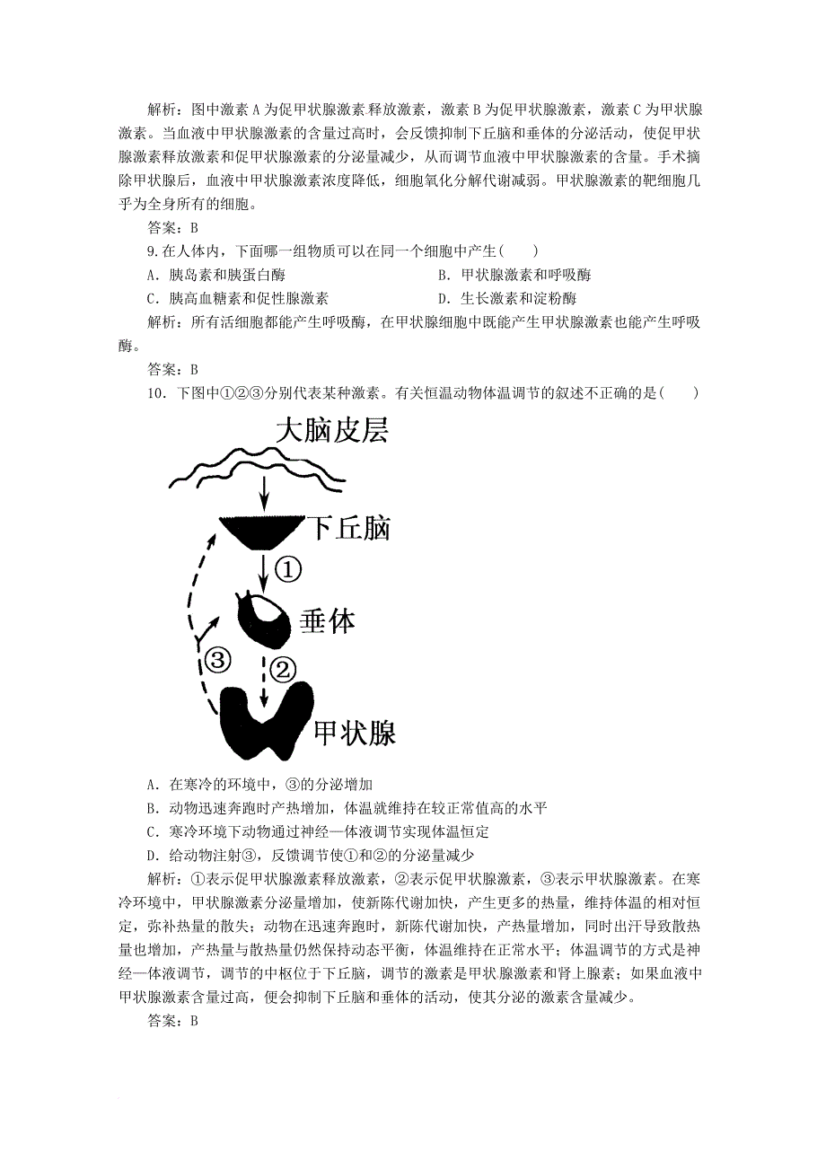 高考生物二轮复习专题训练14 激素的调节 神经调节与体液调节的关系_第4页