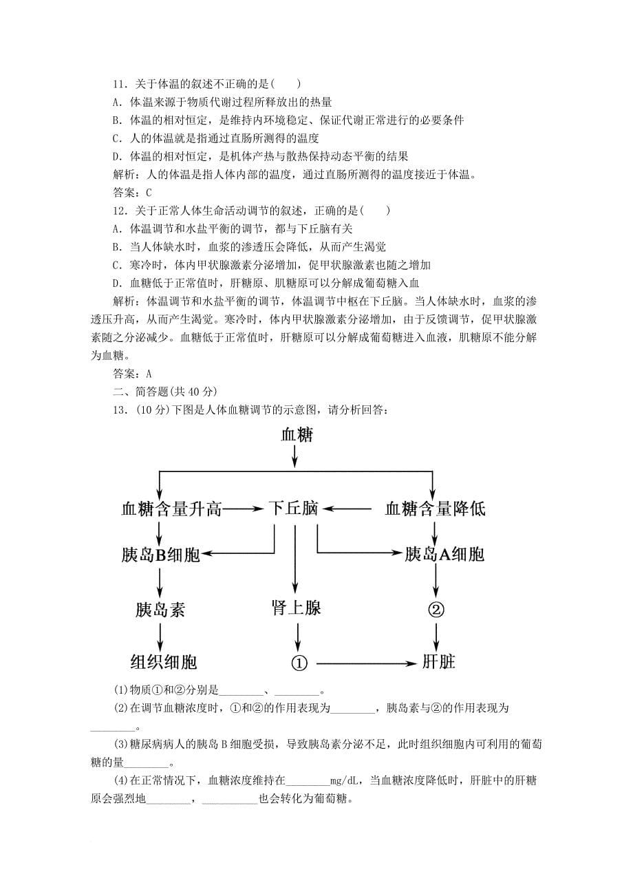 高考生物二轮复习专题训练14 激素的调节 神经调节与体液调节的关系_第5页