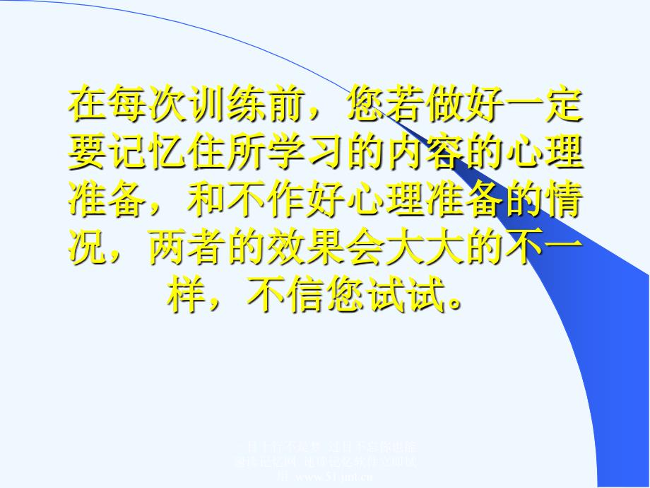 快速阅读方法，快速记忆方法讲座（教程），怎样提高记忆力28_第3页