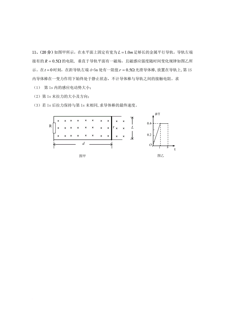 高二物理下学期3月月考 试题_第4页