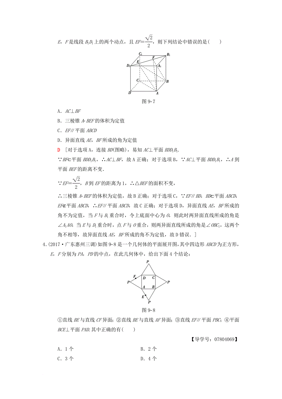 高考数学二轮复习第1部分重点强化专题专题4立体几何专题限时集训9空间中的平行与垂直关系理_第2页