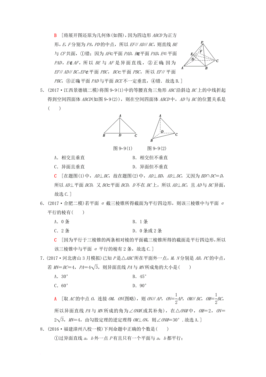 高考数学二轮复习第1部分重点强化专题专题4立体几何专题限时集训9空间中的平行与垂直关系理_第3页