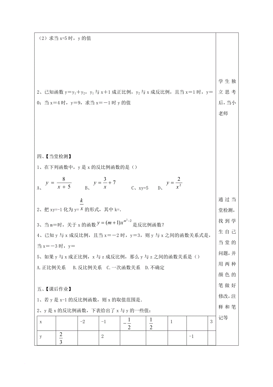 九年级数学下册 第26章 反比例函数 26_1_1 反比例函数学案（无答案）（新版）新人教版_第3页