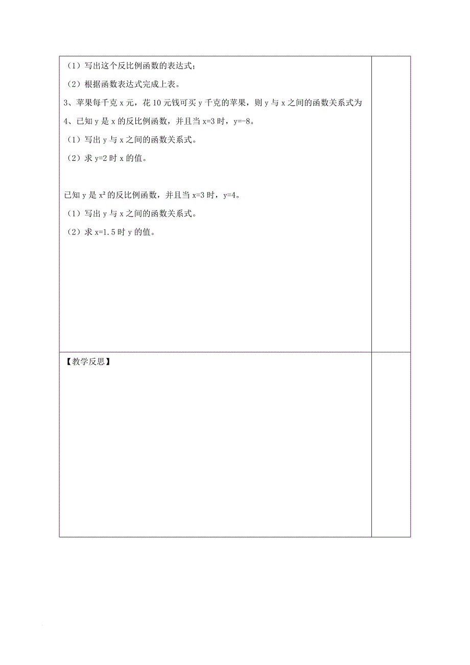 九年级数学下册 第26章 反比例函数 26_1_1 反比例函数学案（无答案）（新版）新人教版_第4页