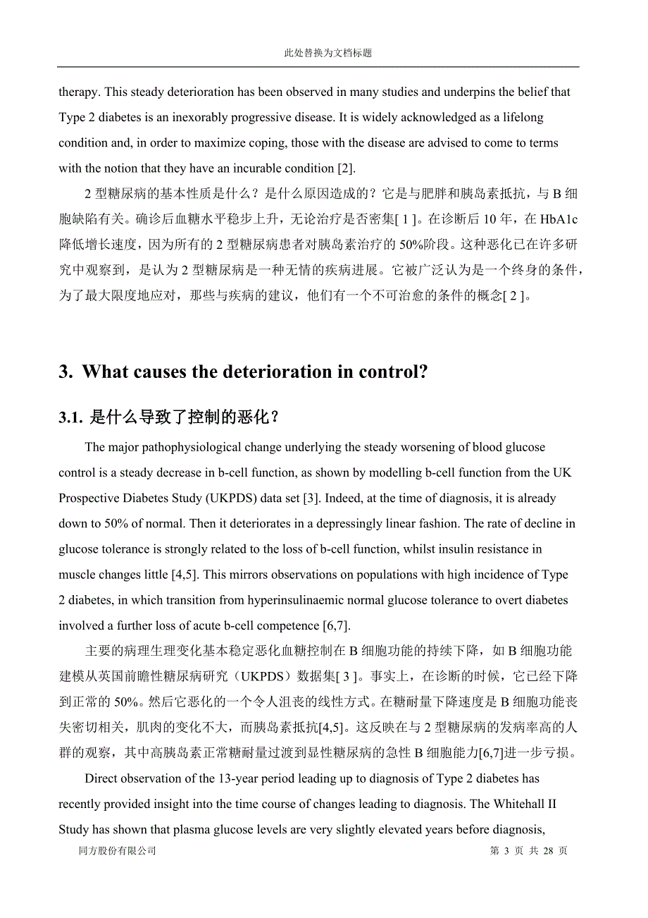 bantingdiabeticmed-逆转2型糖尿病的双周期_第3页