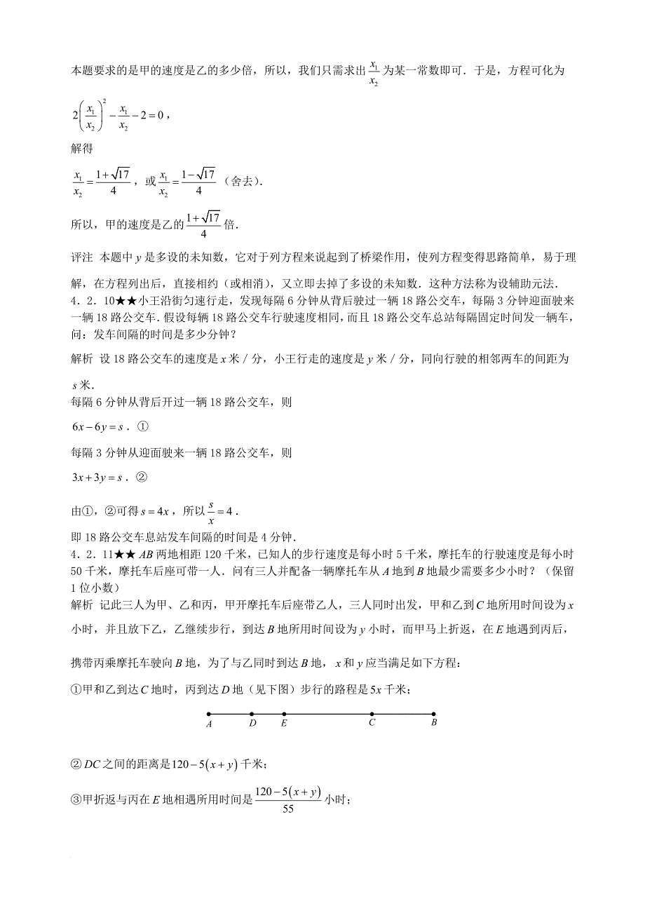 初中数学竞赛专题复习 第一篇 代数 第4章 方程组试题2 新人教版_第4页