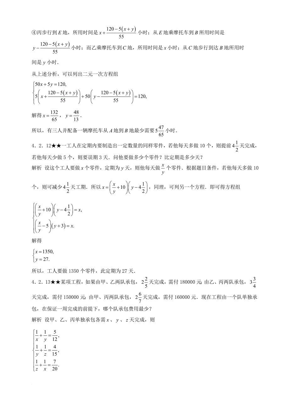 初中数学竞赛专题复习 第一篇 代数 第4章 方程组试题2 新人教版_第5页