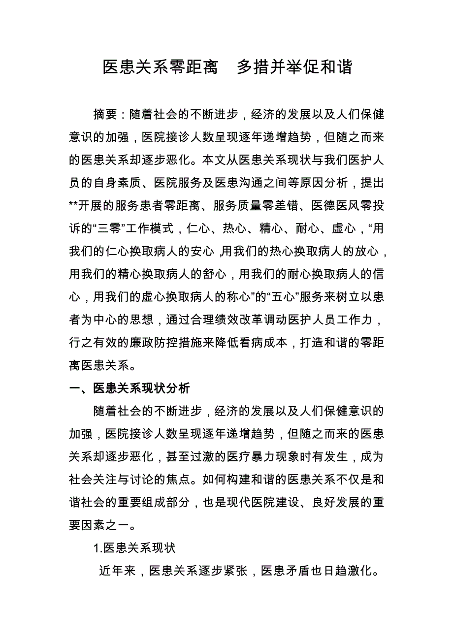 和谐医患关系_第1页