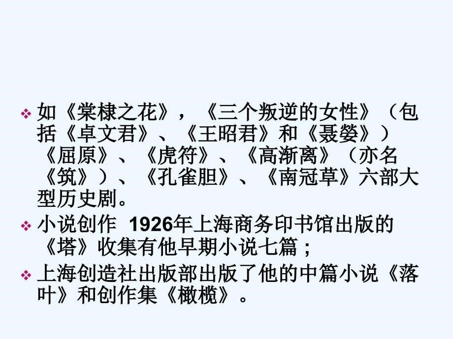 中国现代文学史(华中师范大学精品课程)09_第5页
